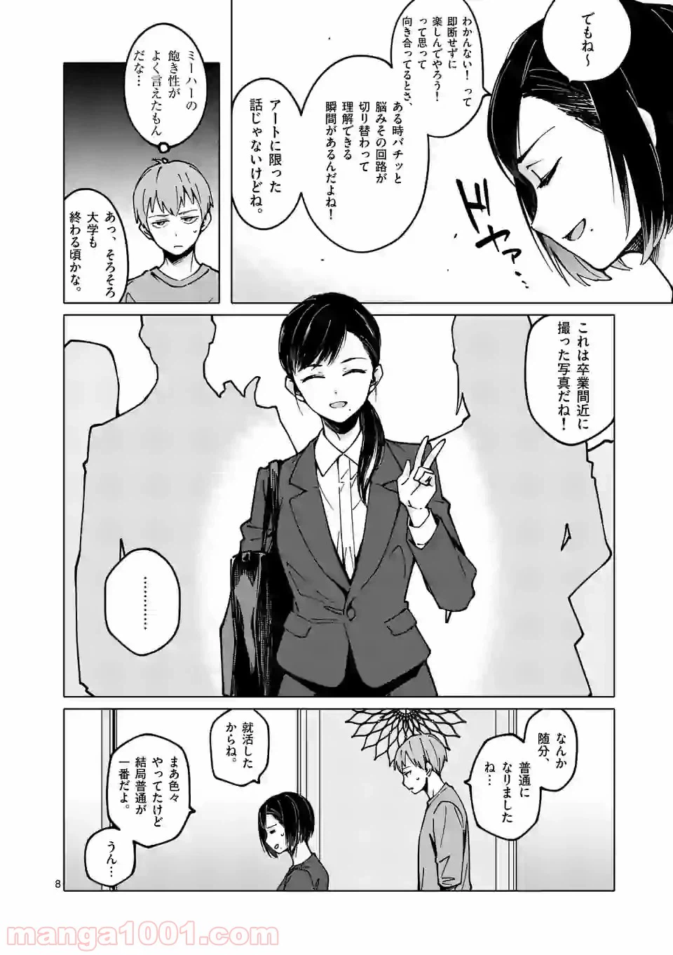 ページ 8 — 第19話