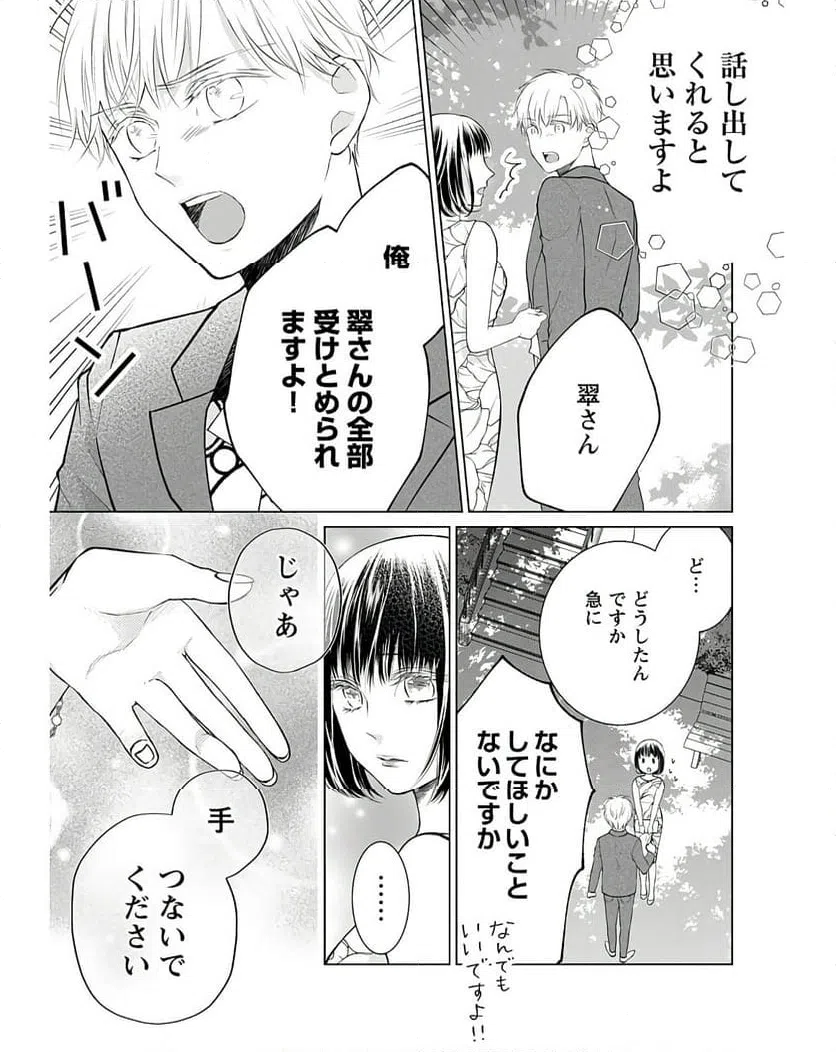 ページ 21 — 第4話