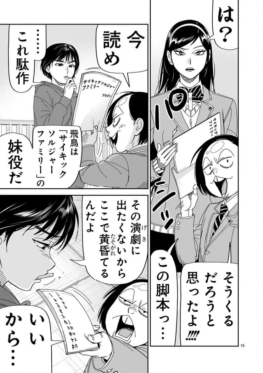 ページ 15 — 第40話