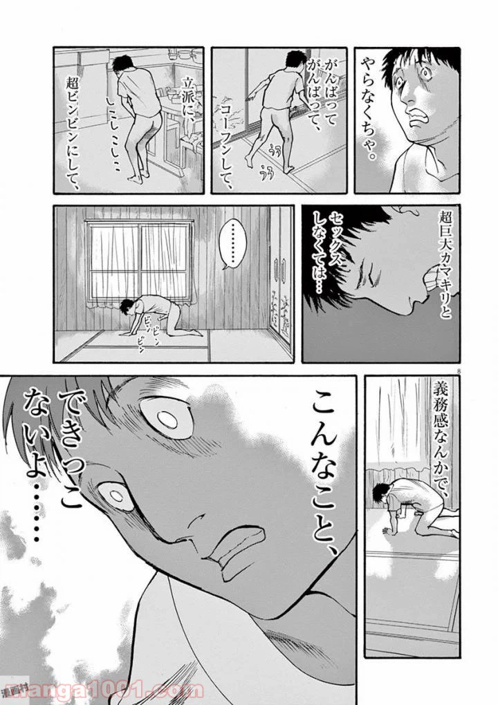ページ 8 — 第40話