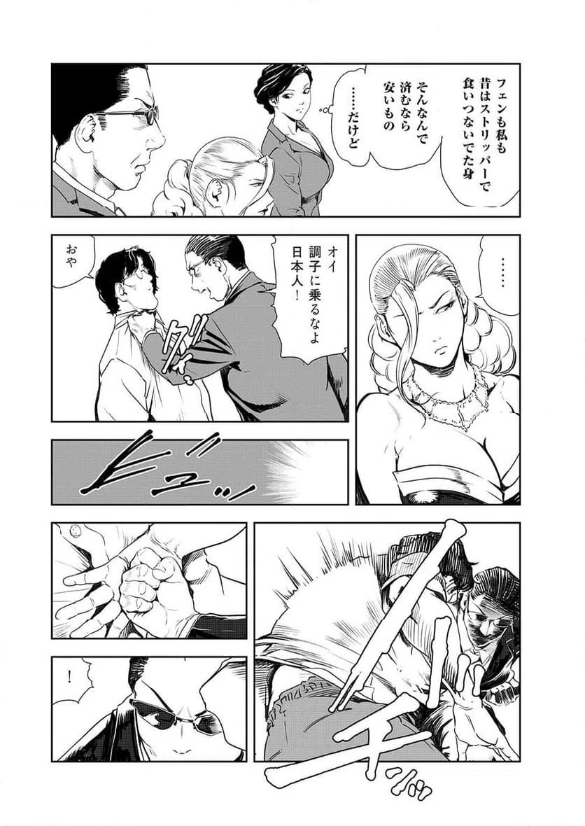 ページ 4 — 第152話
