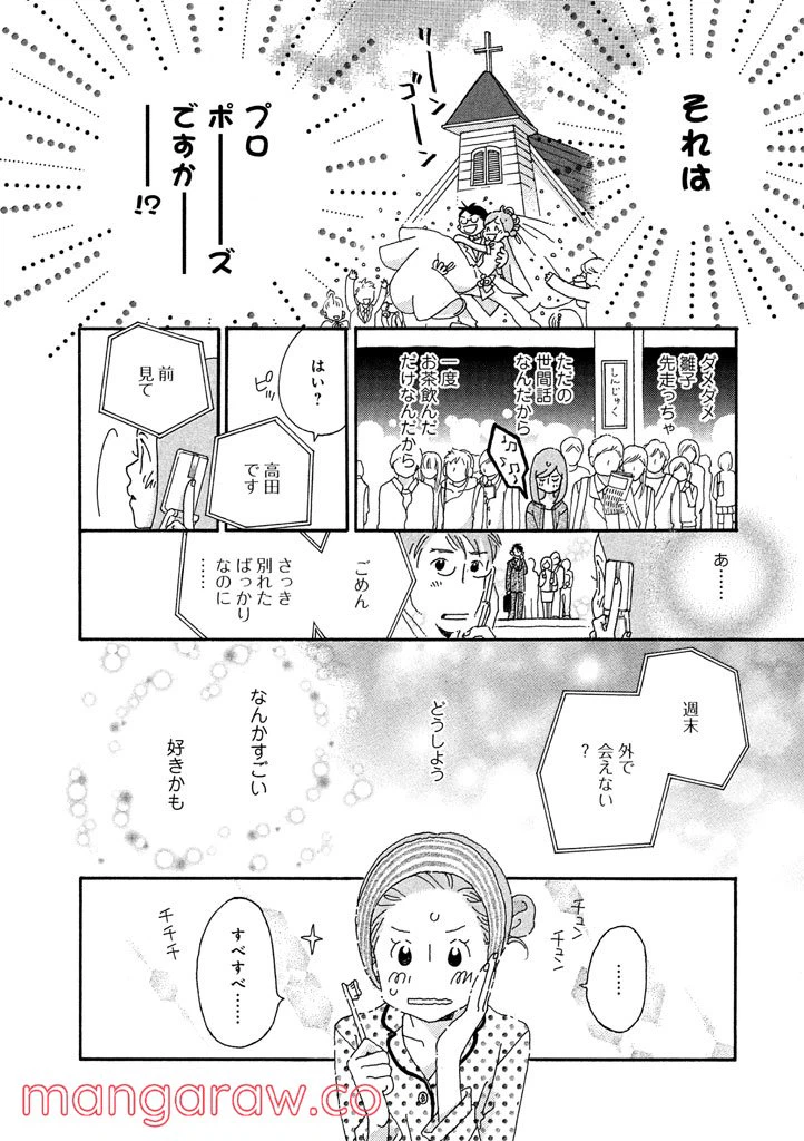 ページ 10 — 第8話
