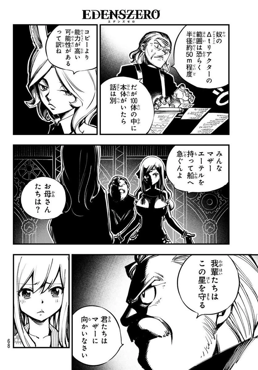 ページ 10 — 第251話