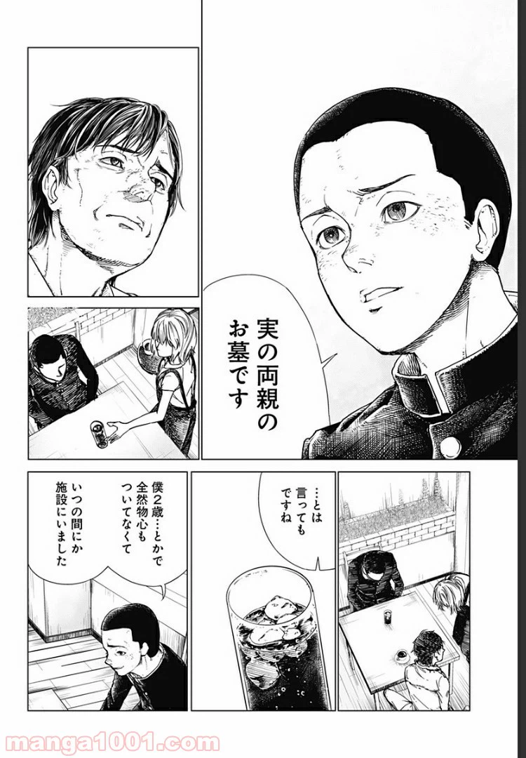 ページ 8 — 第1話