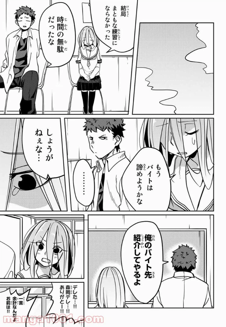ページ 9 — 第12話