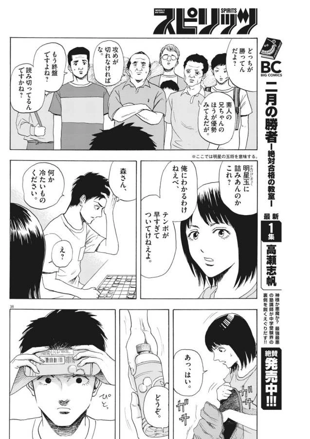 ページ 38 — 第2話