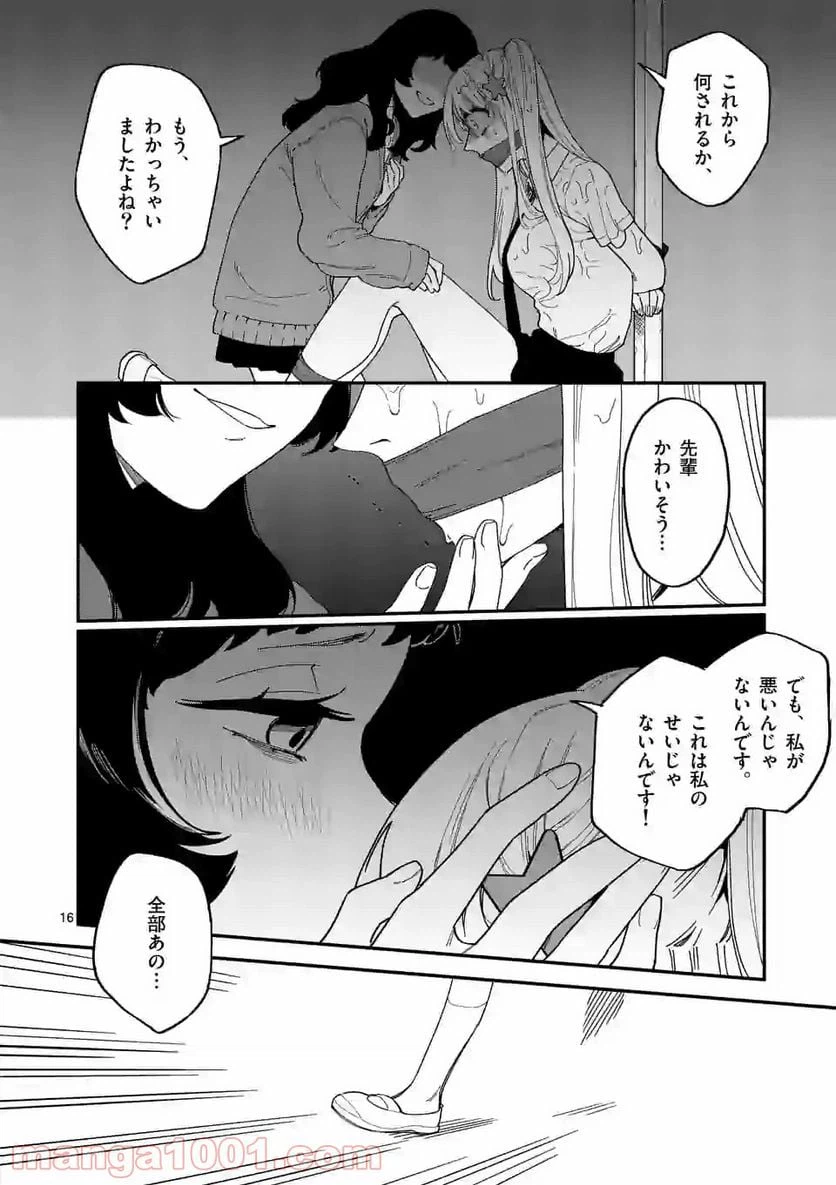 ページ 16 — 第20話