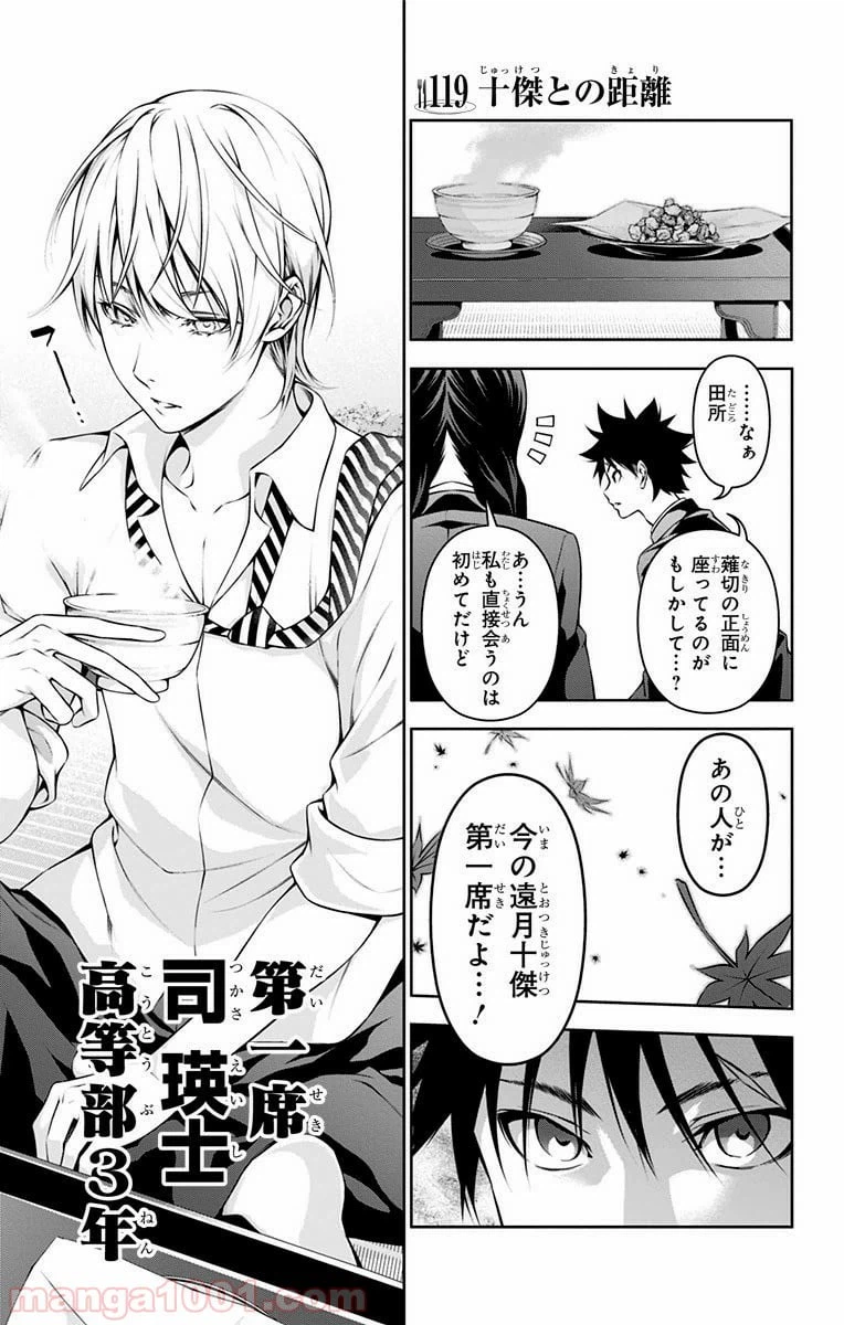 ページ 5 — 第119話