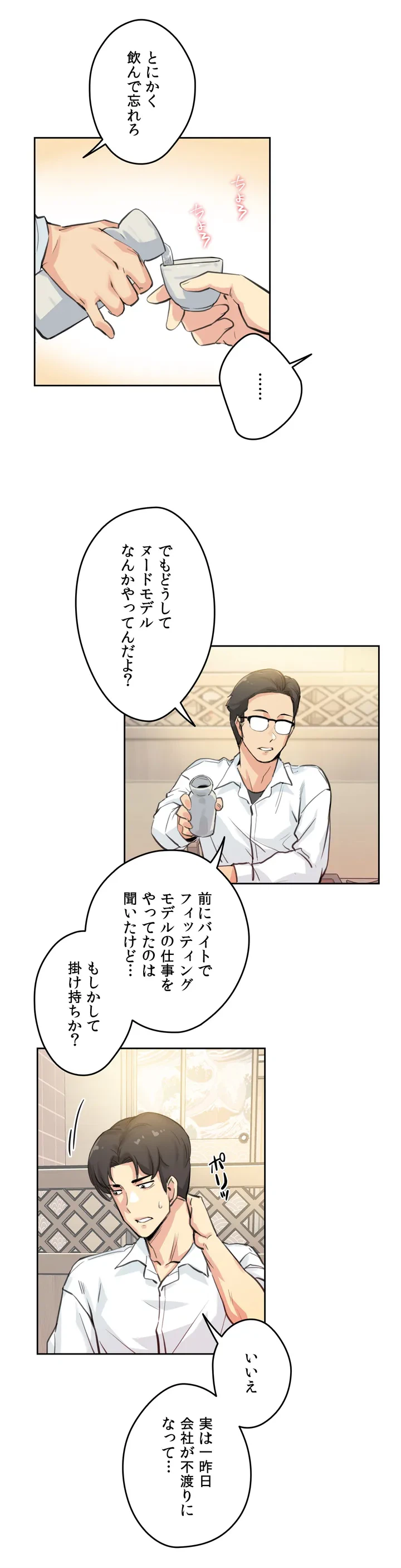 ページ 7 — 第9話