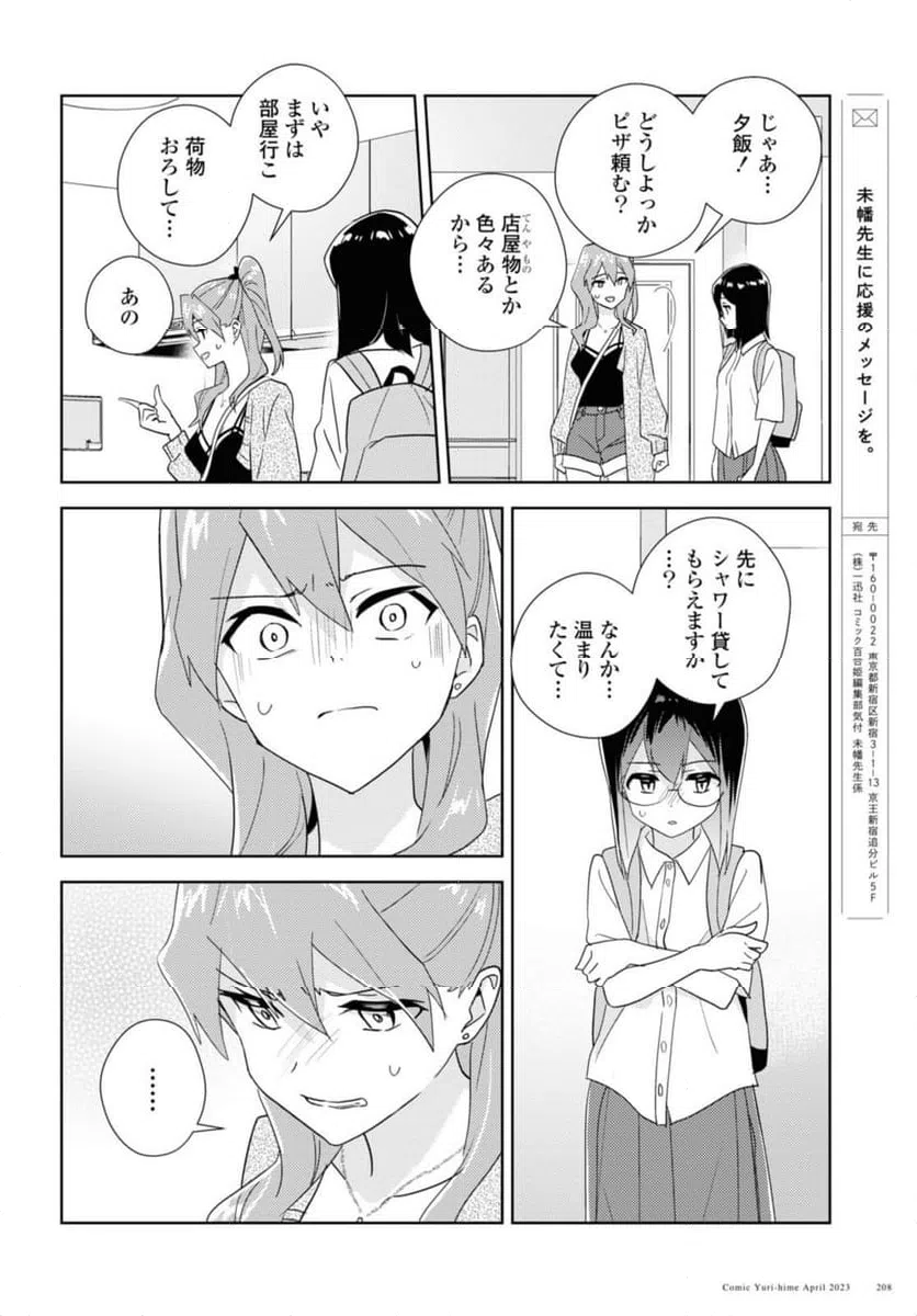 ページ 10 — 第59.2話
