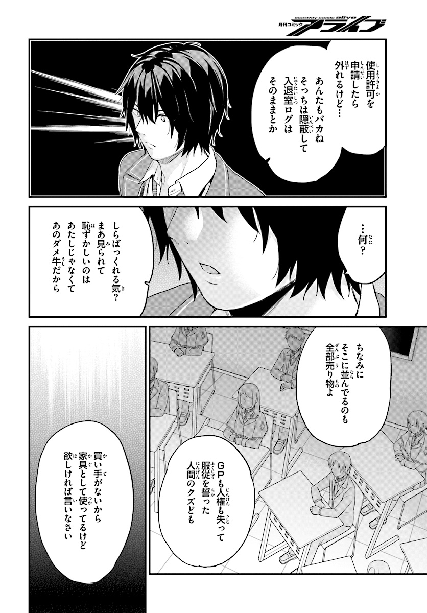 ページ 8 — 第10話