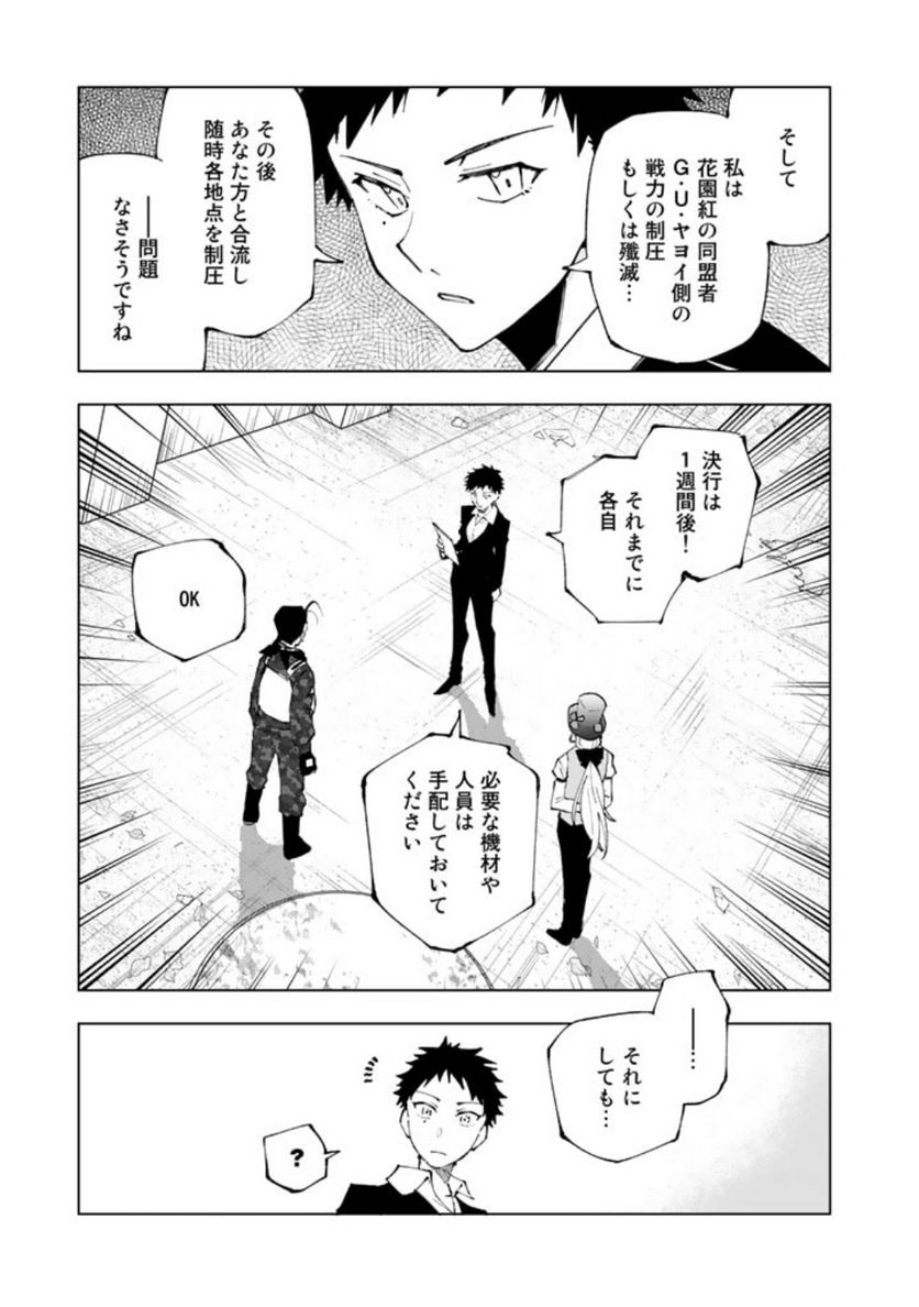 ページ 3 — 第72話