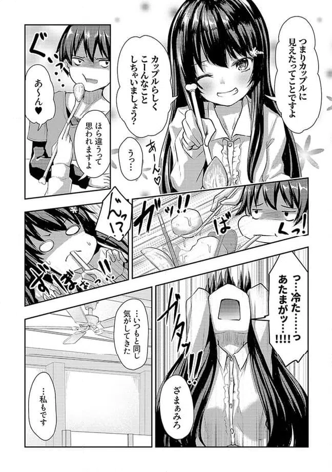 ページ 7 — 第4.2話