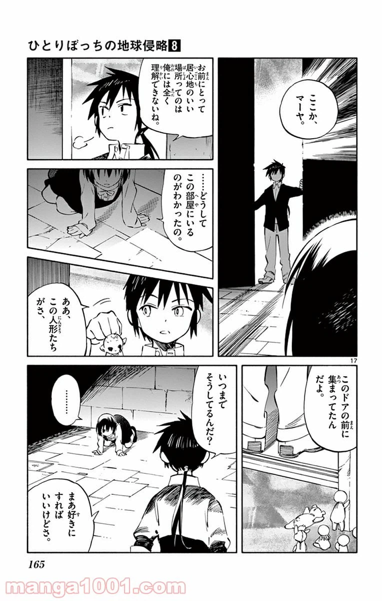 ページ 17 — 第39話
