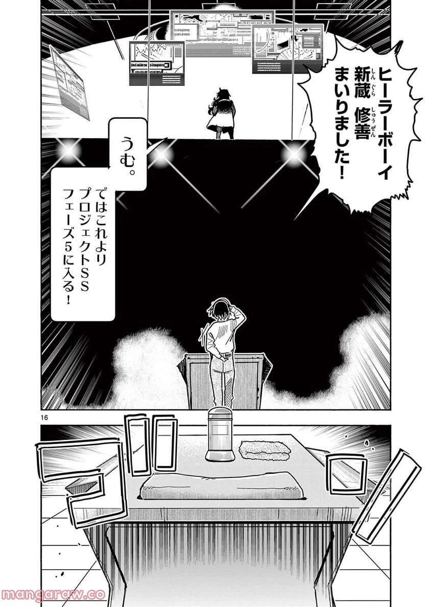 ページ 16 — 第67話