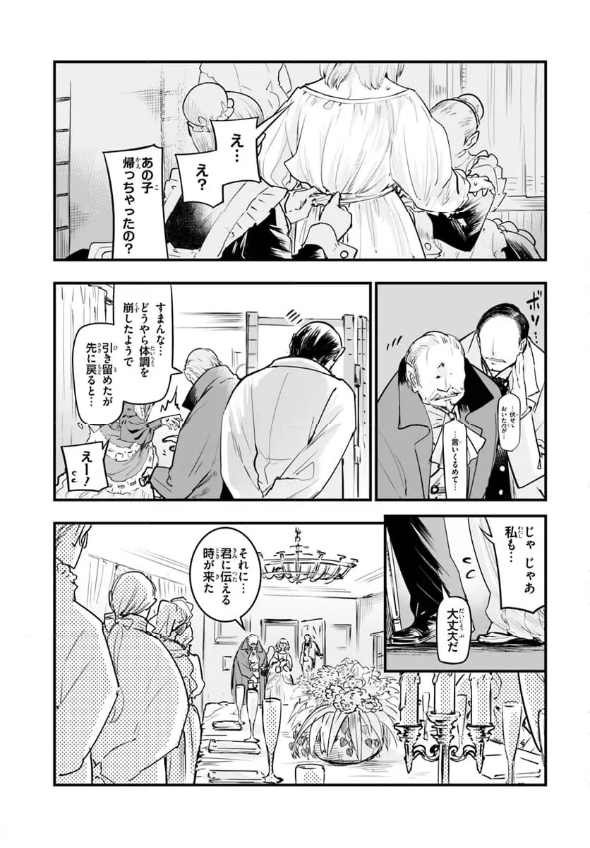 ページ 20 — 第12.2話