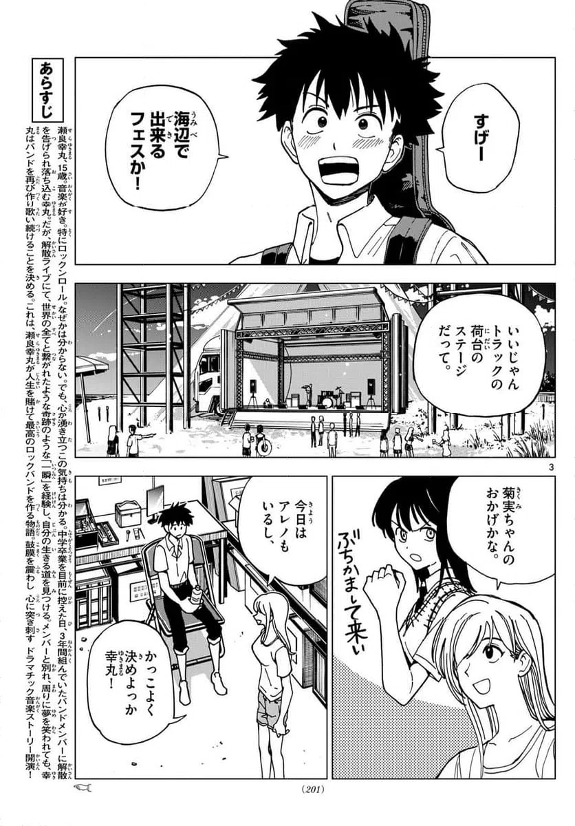 ページ 3 — 第17話