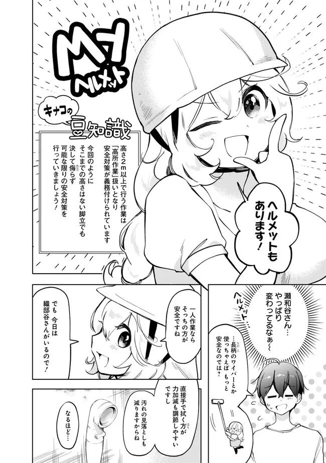 ページ 10 — 第4話