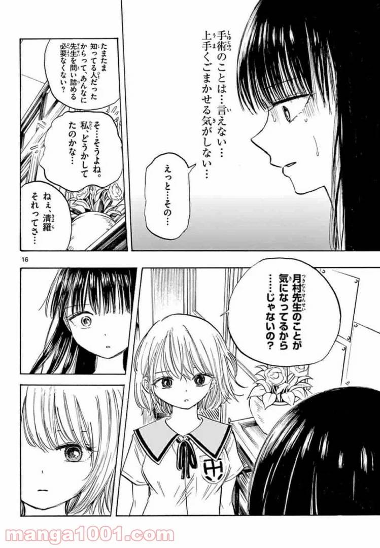 ページ 16 — 第22話