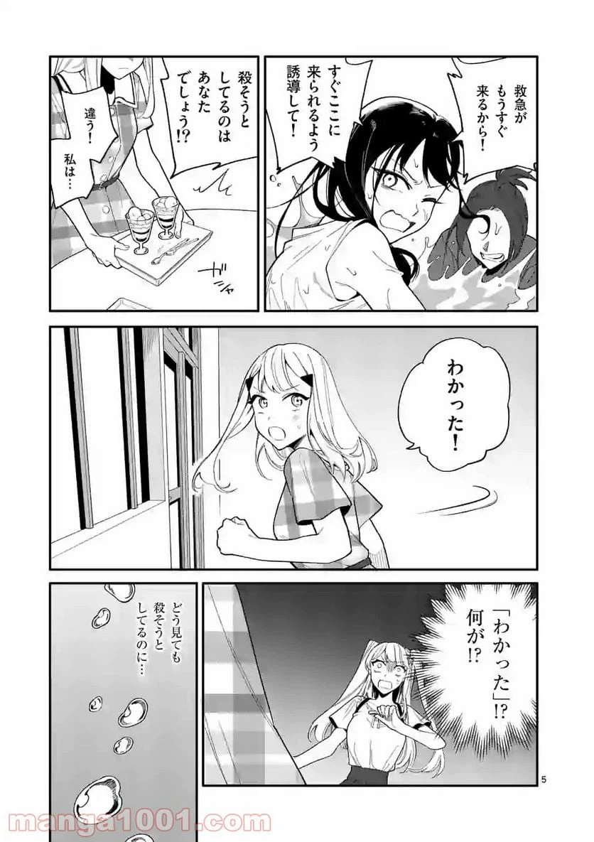 ページ 5 — 第23話