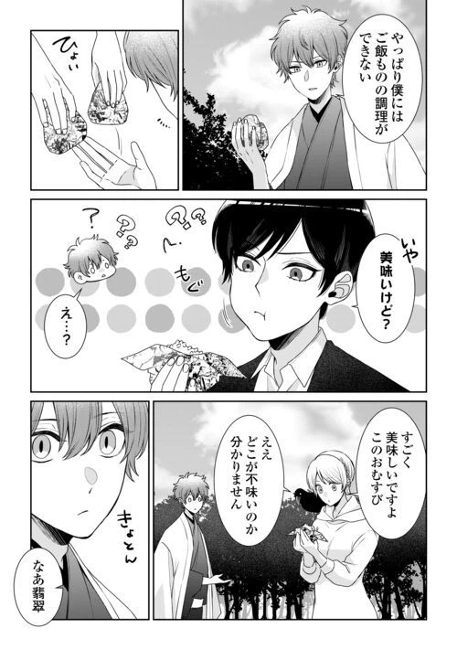 ページ 7 — 第11話