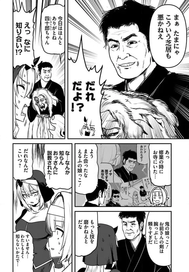ページ 24 — 第24話