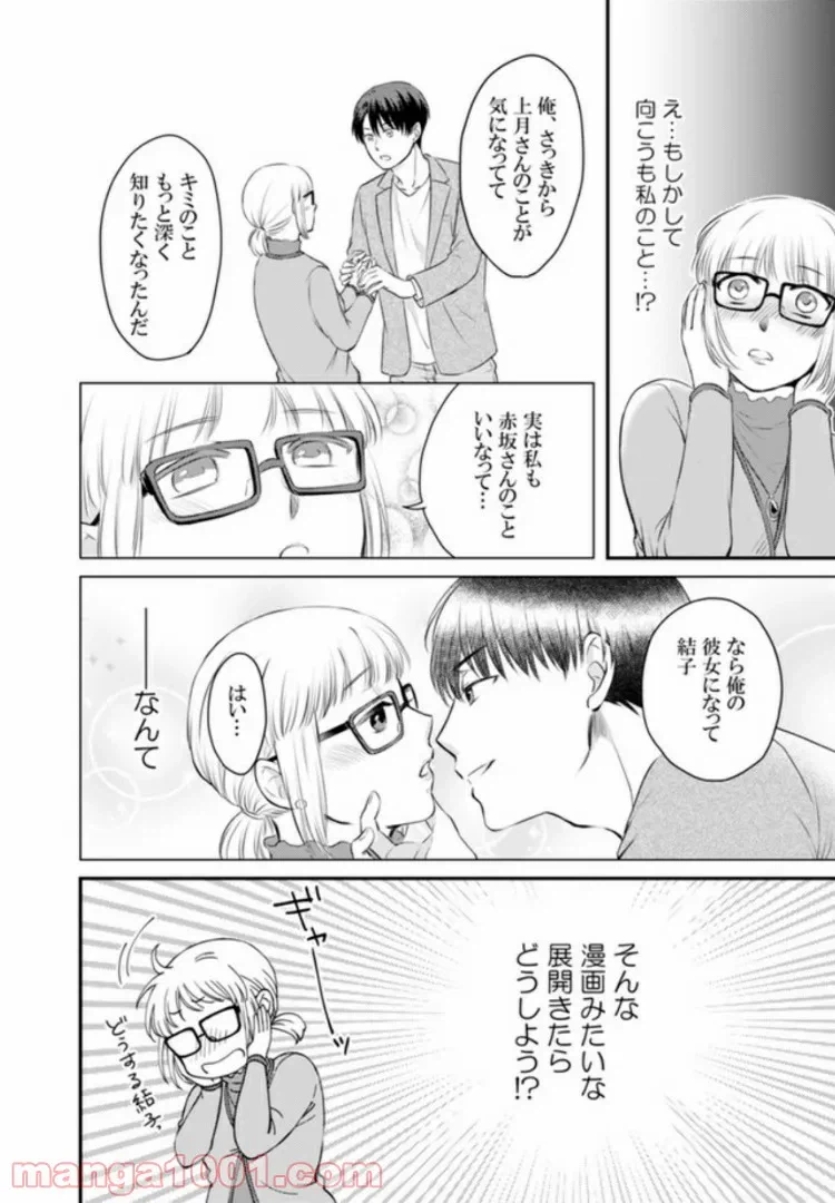 ページ 10 — 第1.1話