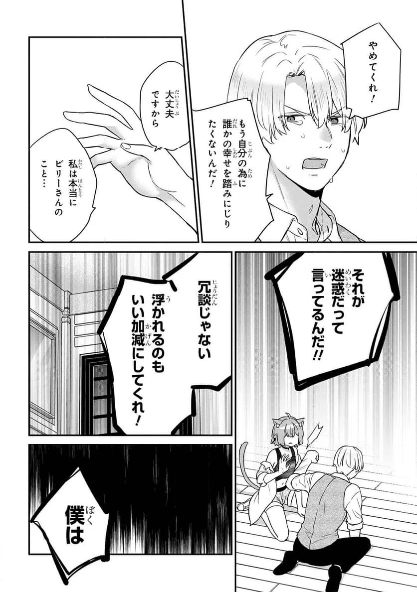 ページ 9 — 第4.2話