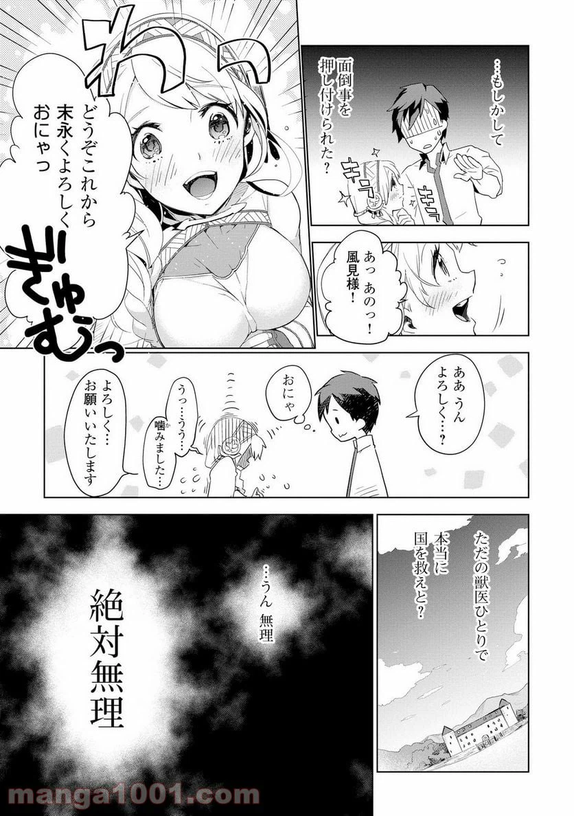 ページ 9 — 第2話
