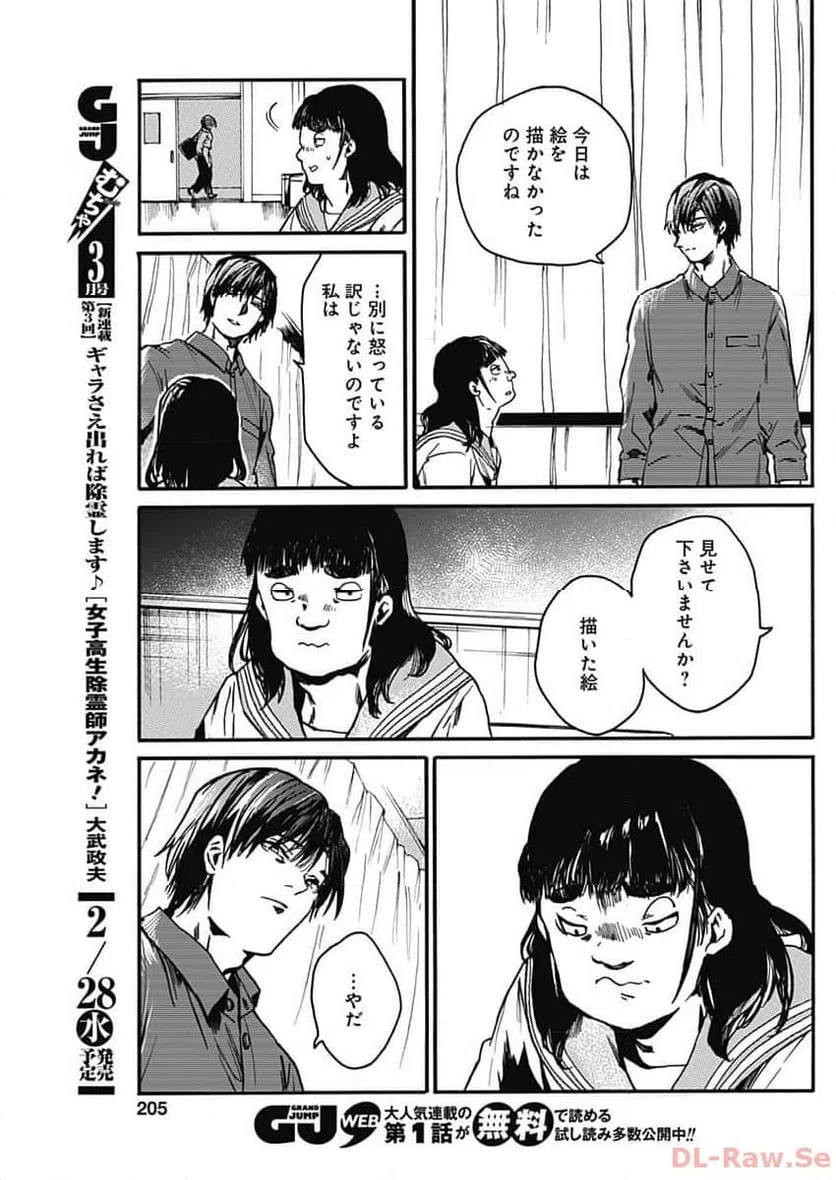 ページ 21 — 第42話