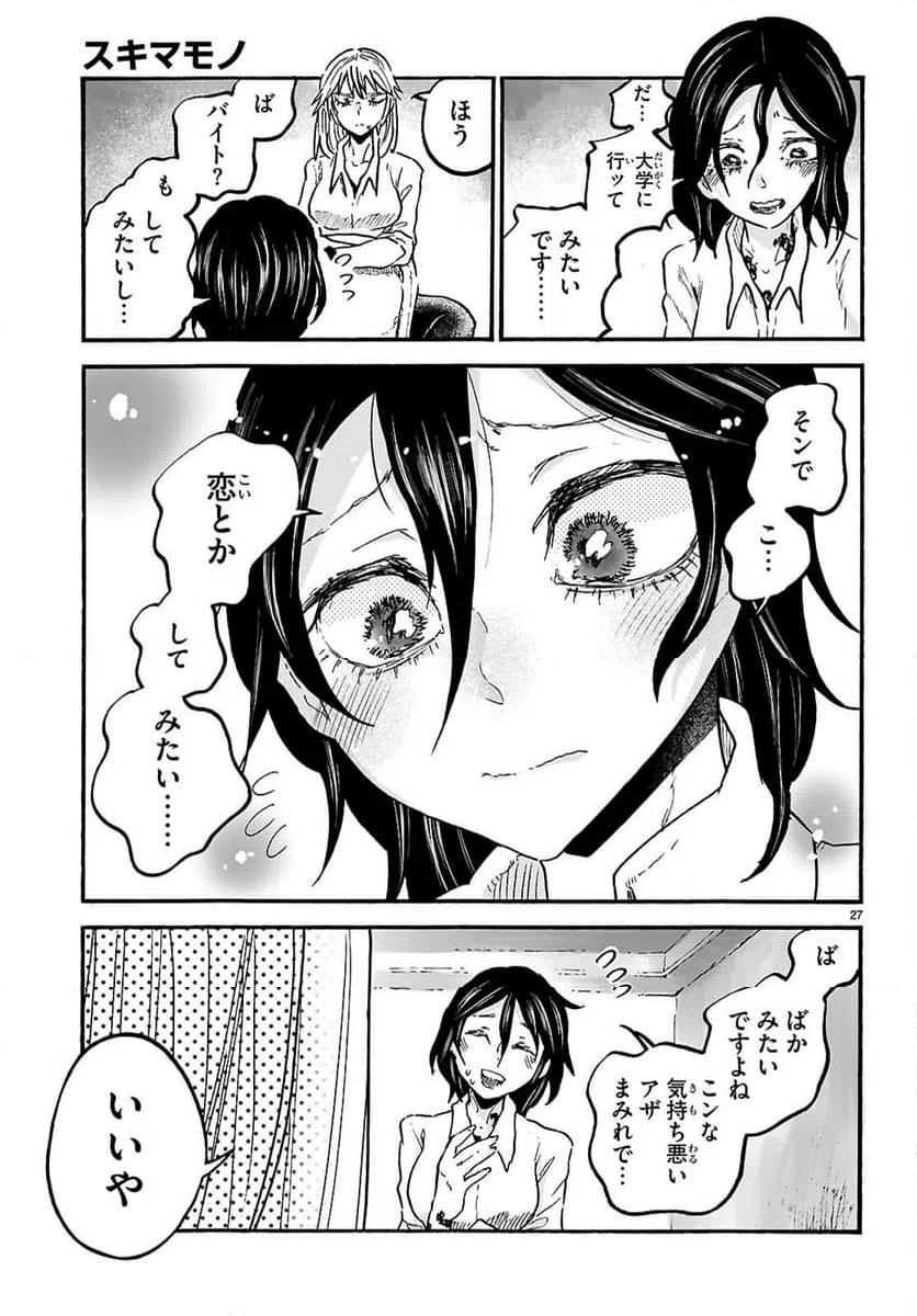 ページ 27 — 第11話
