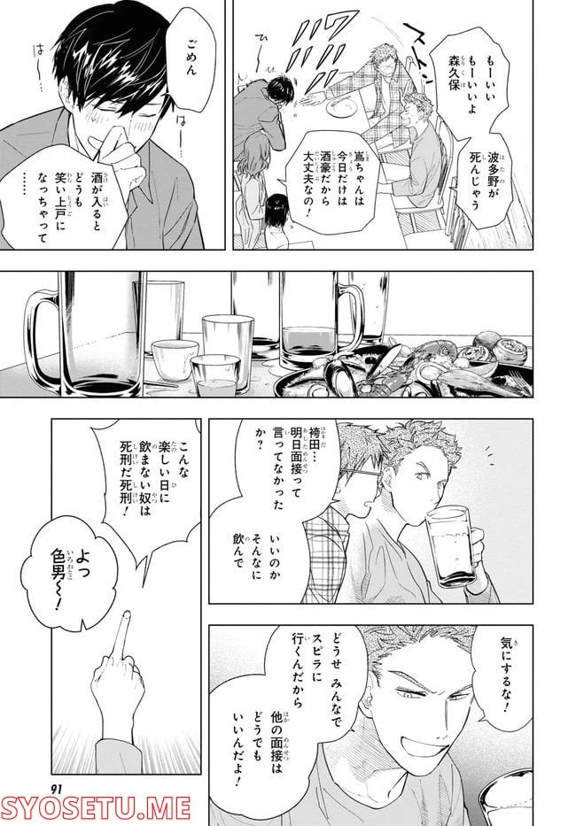 ページ 9 — 第2話