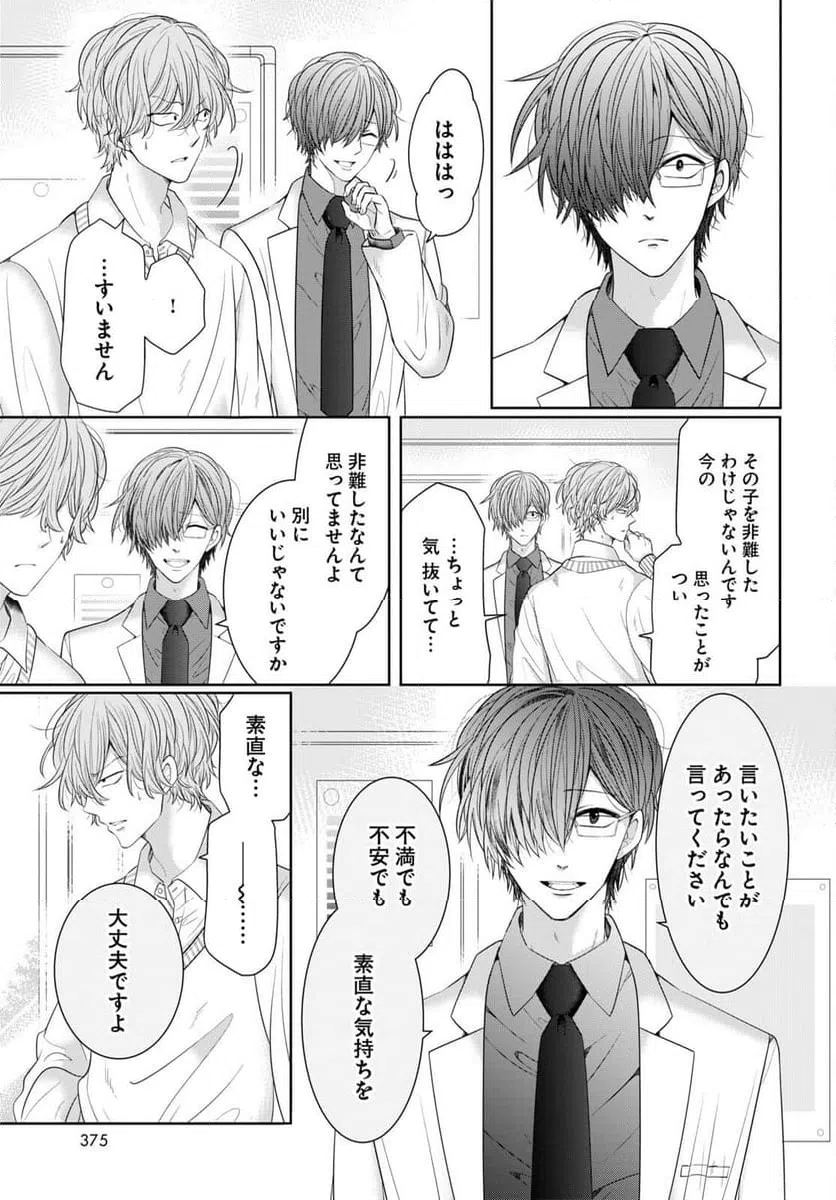 ページ 11 — 第8話