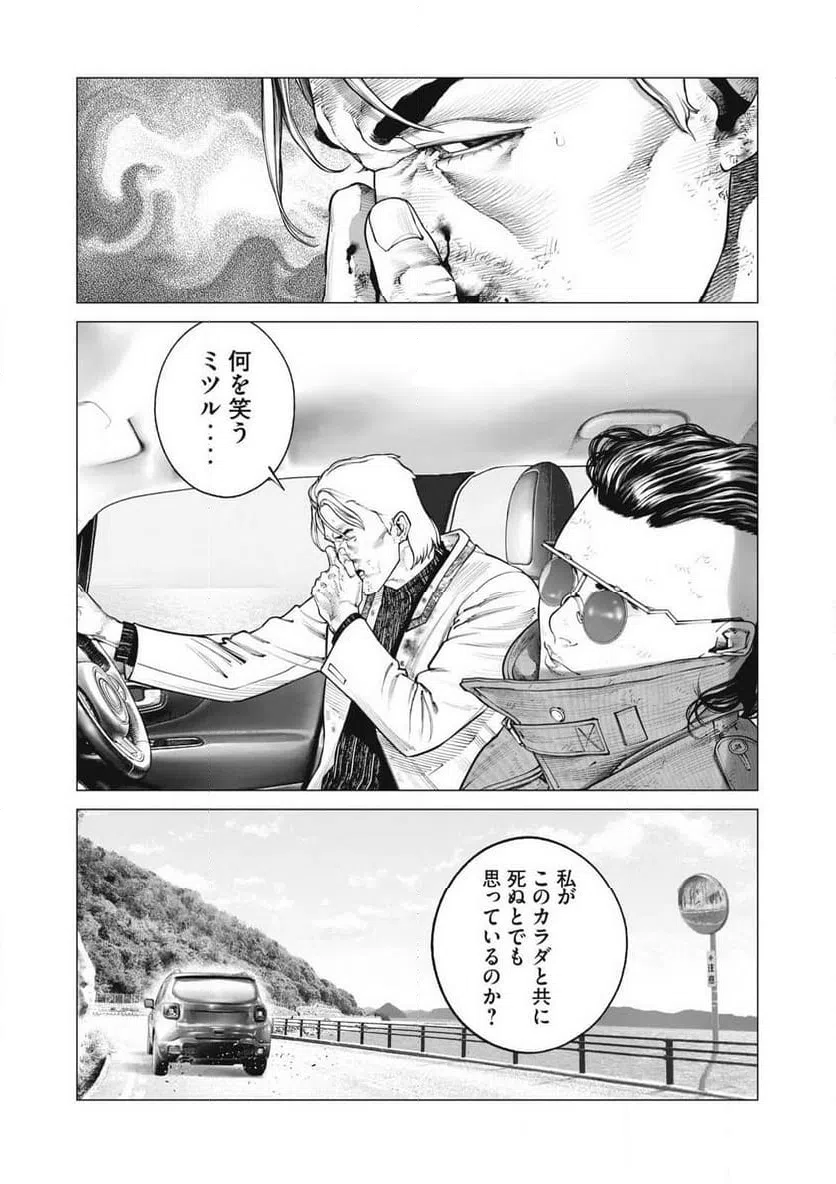 ページ 3 — 第106話