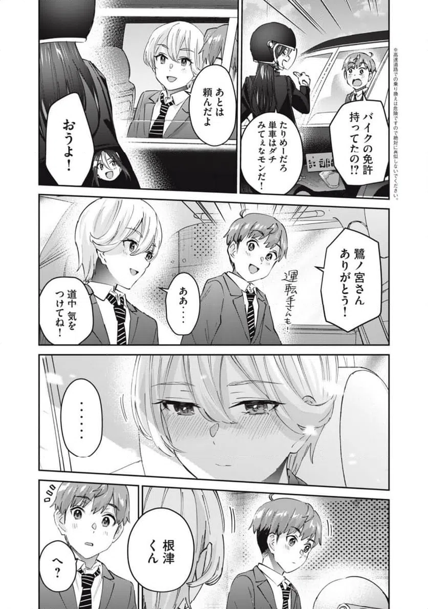 ページ 15 — 第79話