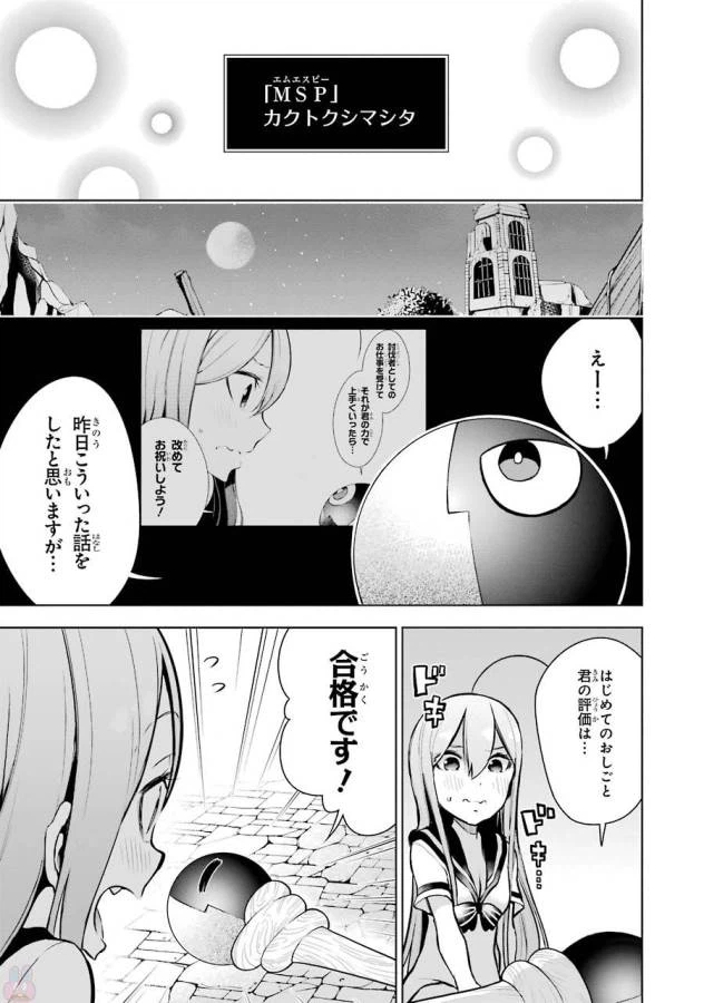 ページ 45 — 第8話
