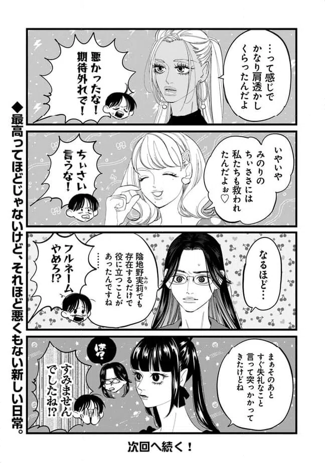 ページ 12 — 第13話