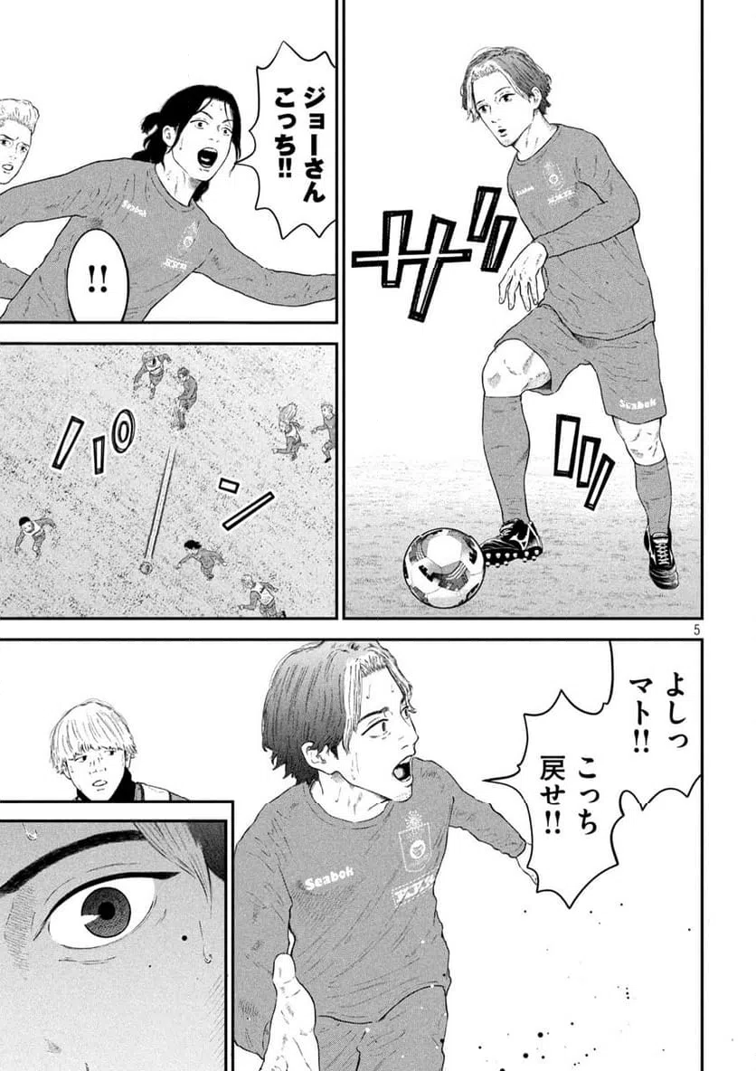 ページ 5 — 第14話