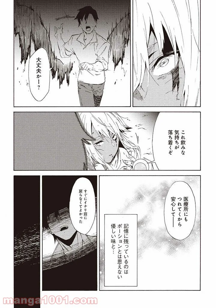 ページ 12 — 第4.2話