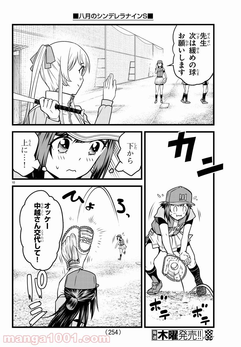 ページ 10 — 第14話