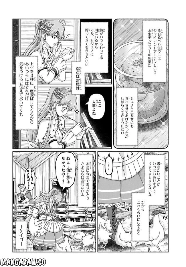 ページ 14 — 第22.5話