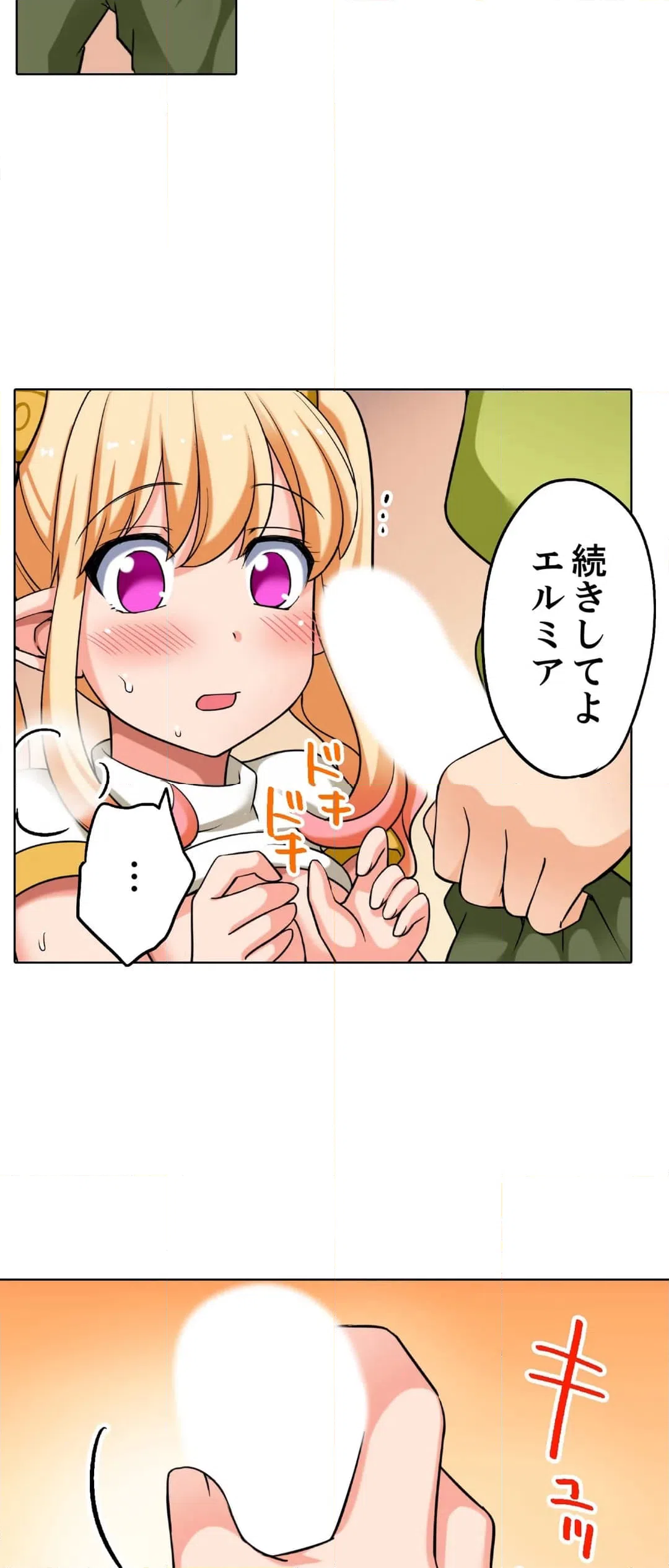 ページ 24 — 第8話