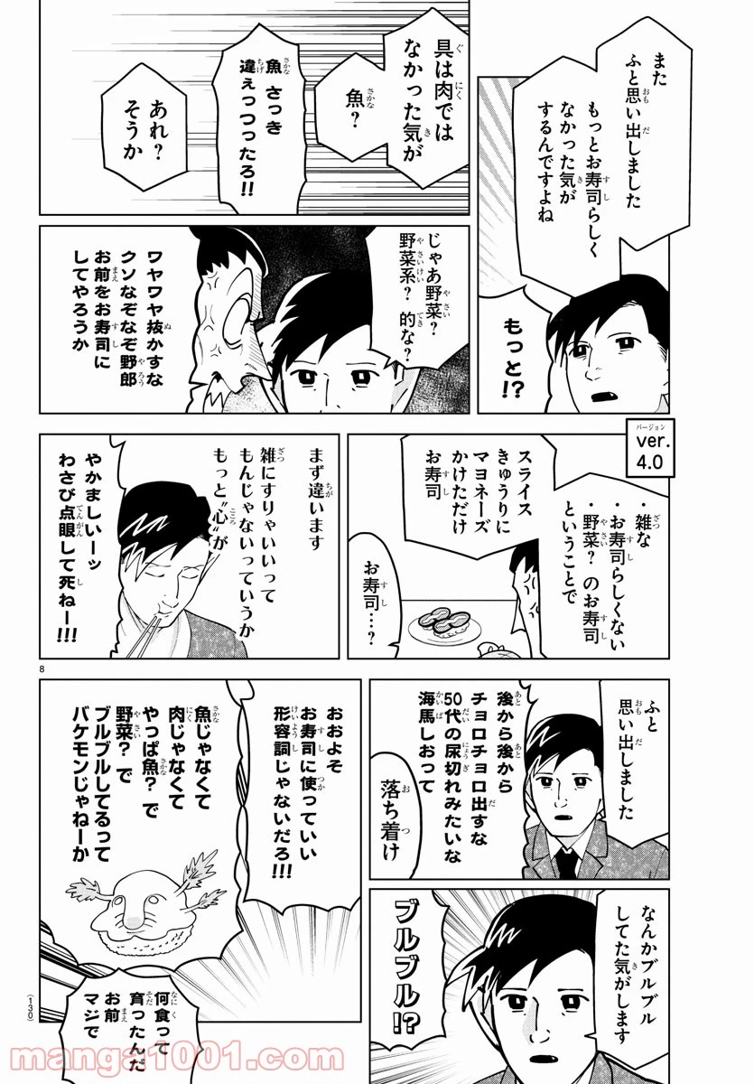 ページ 8 — 第251話