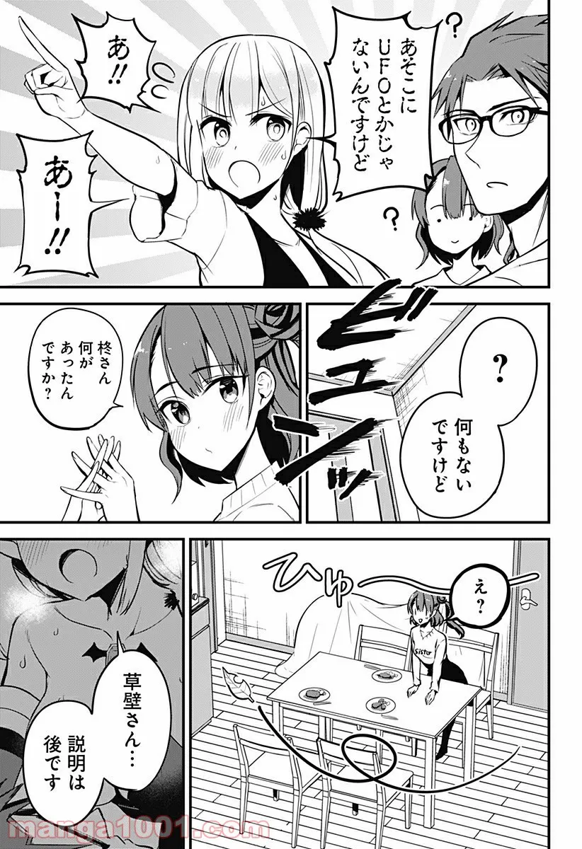 ページ 19 — 第20話