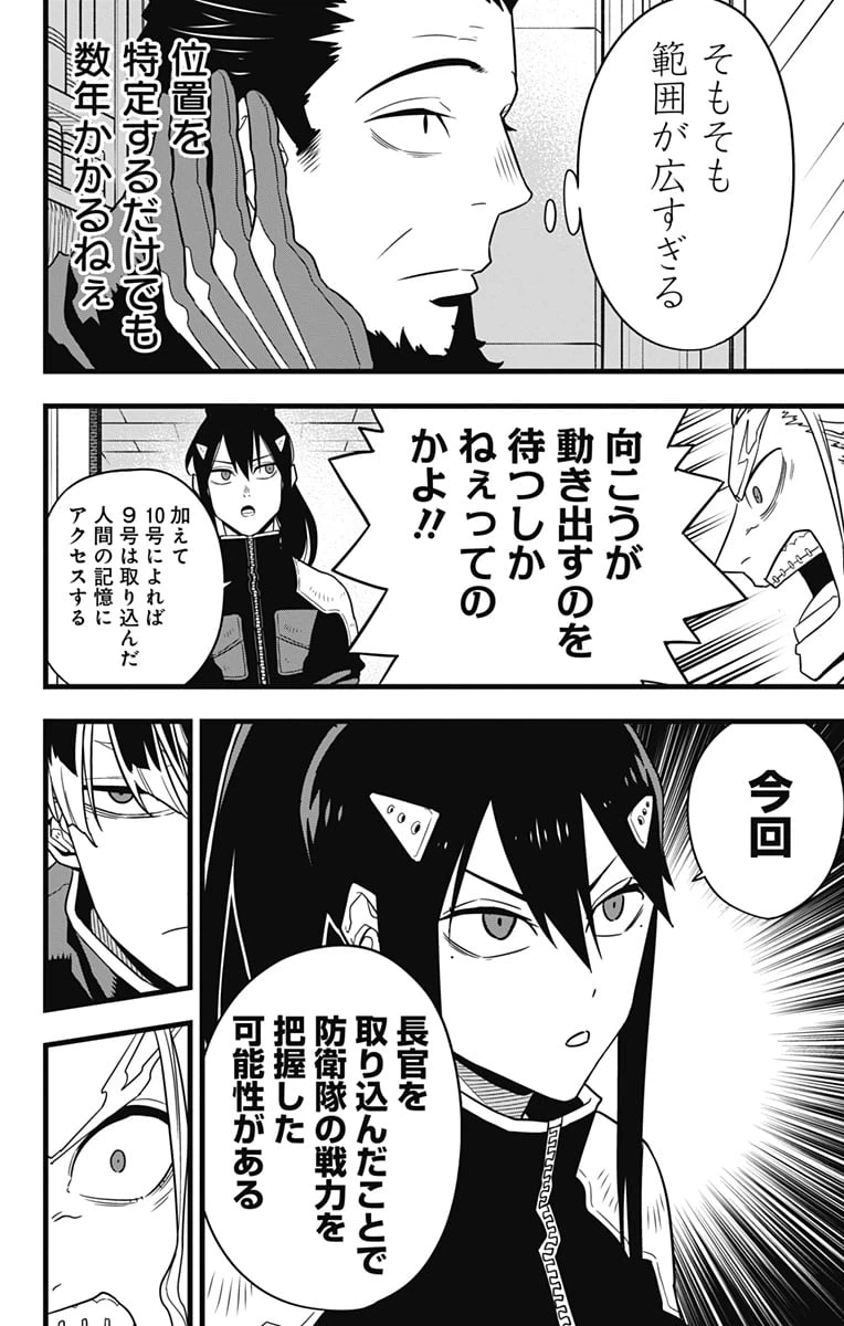 ページ 6 — 第58話