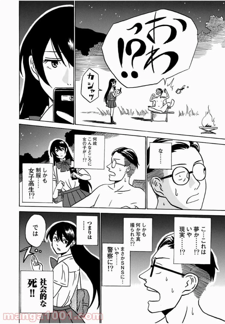 ページ 4 — 第3話