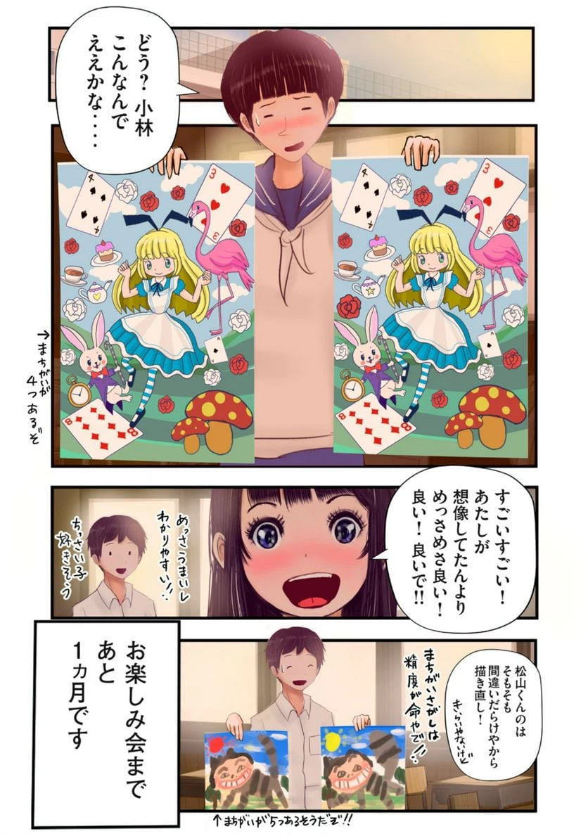 ページ 14 — 第19話