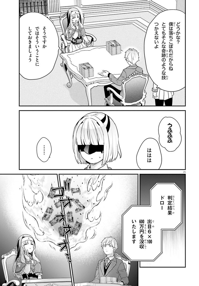 ページ 25 — 第48話