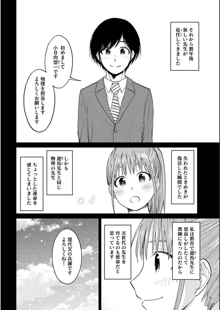 ページ 12 — 第16話