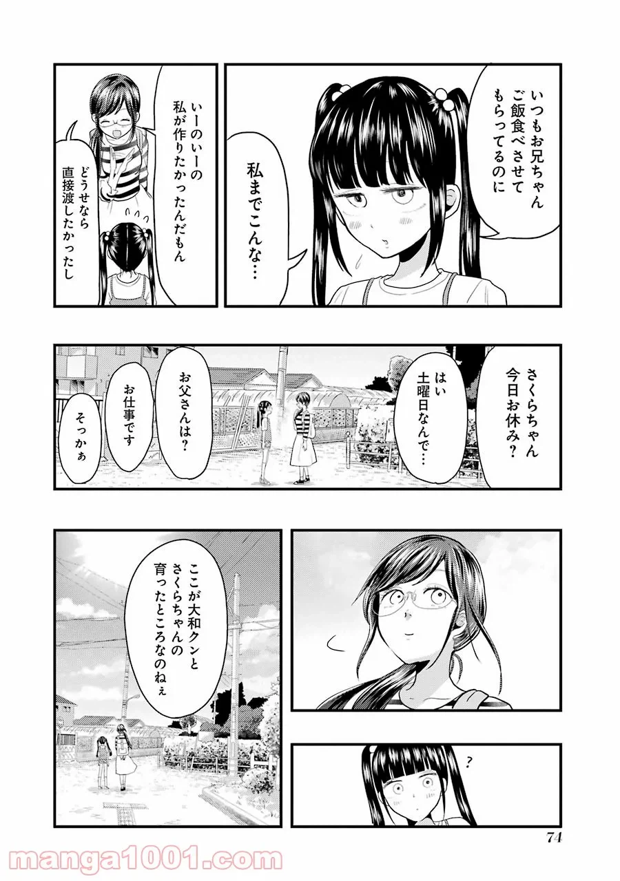 ページ 6 — 第25話